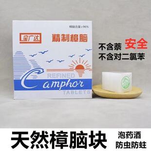 天然纯正樟脑丸衣柜书柜防虫防潮防霉防蛀衣物芳香无害家用卫生球