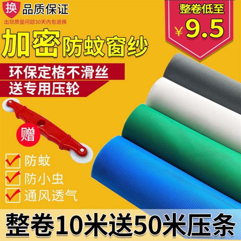 速发纱网家用自装纱窗网防蚊铝合金塑钢窗户纱帘尼龙加密防尘纱网