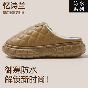 防水棉拖鞋女士秋冬季2024新款室内家居保暖厚底情侣拖鞋男高级感