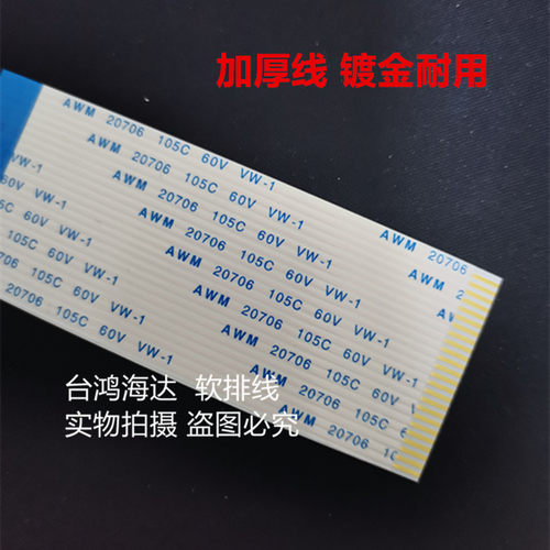 FFC FPC排线扁平j软40P50P60P80P10厘米20706 105C 60V VW-1屏排