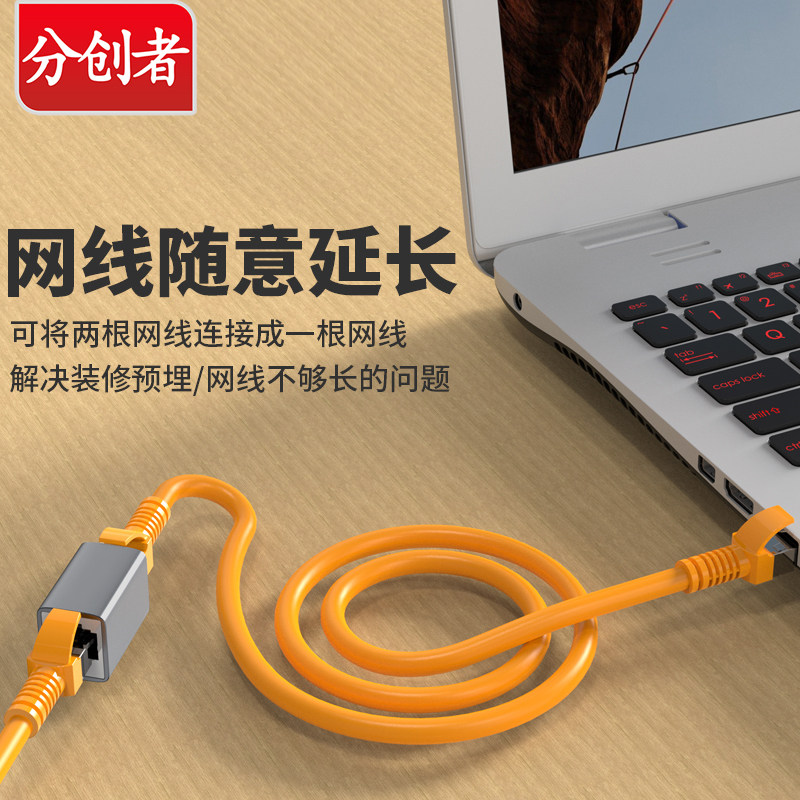 现货分创者 超六类网线对接头cat6A万兆网络延长连接器rj45千兆直