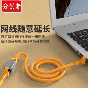 现货分创者 超六类网线对接头cat6A万兆网络延长连接器rj45千兆直