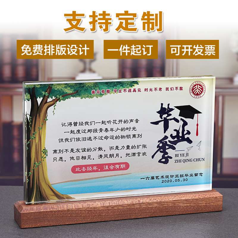 极速毕业季礼物送老师男女生同学水晶纪念品朋友聚会照片定制礼品-封面