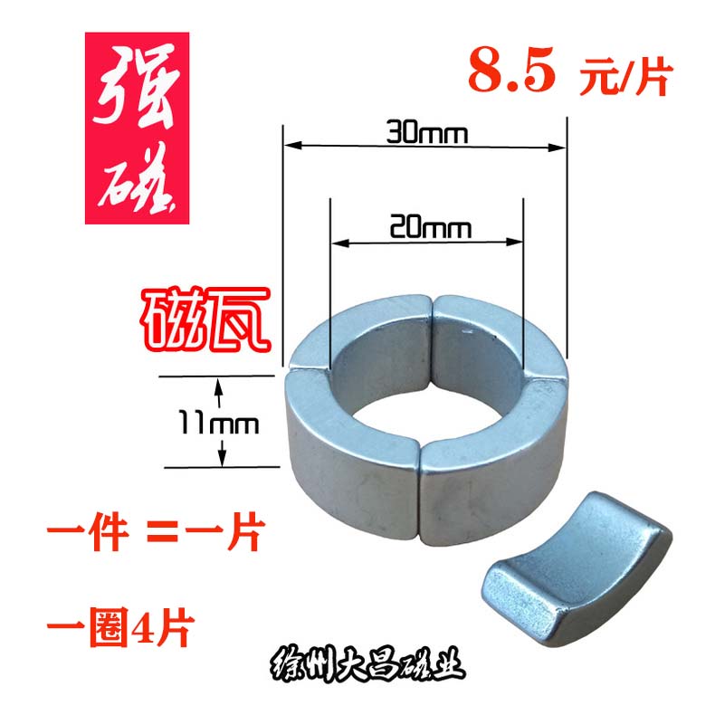 4分水管强磁瓦片瓦形磁铁R15*R10*90°*11磁化水磁铁鱼缸磁化水磁