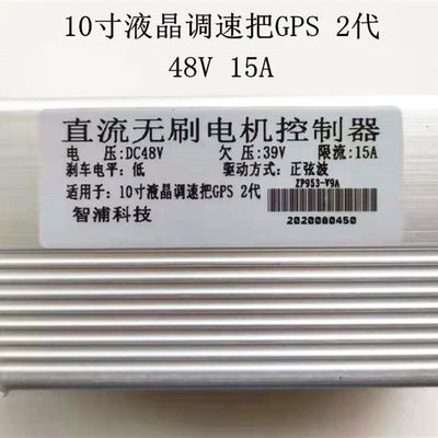 大陆合电动滑板车10寸液晶调速把GPS 2代控制G器36v48v15a DALUHE