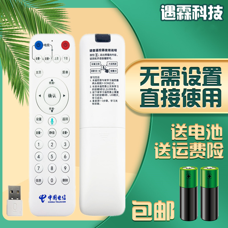 推荐中国电信MR820 fiberHome烽火网络机顶盒遥控器蓝牙科大讯飞