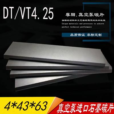 新品。贝克DT/VT4.25无油泵叶片(90134900007) 63X4V3X4MM碳 真空