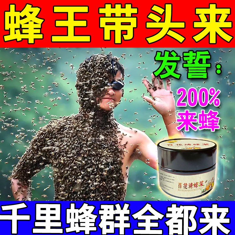 蜂蜡诱蜂用膏神器诱蜜蜂招蜂水剂新手养蜂专用野外用蜂王强效招蜂