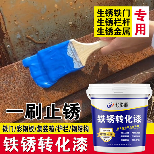 免除锈防锈漆水性金属漆铁锈转化剂门窗栏杆彩钢瓦翻新专用油漆