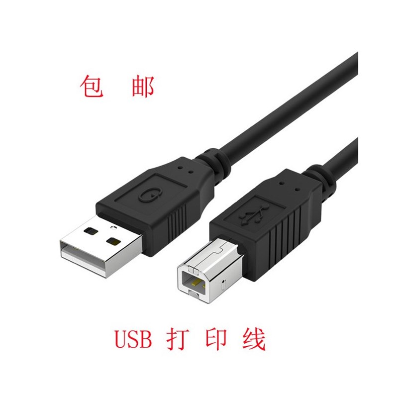 HP惠普2622 Mk405dw一体机激光彩色打印 USB电脑数据连接彩色线3