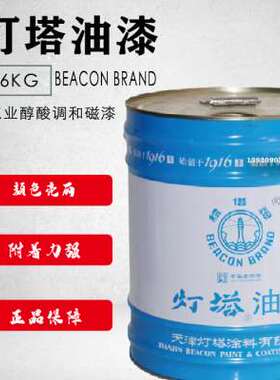 新款灯塔油漆C061醇酸铁红灰底漆调和漆磁漆防锈漆环氧底漆马路划