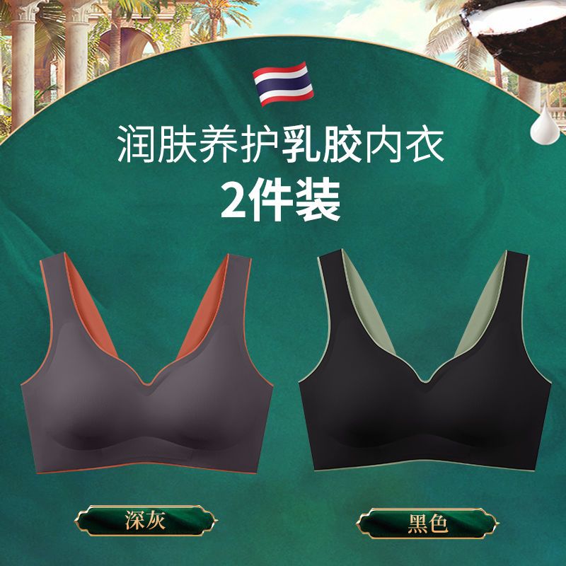 热销中泰国乳胶无痕内衣女无钢圈夏季薄款聚拢收副乳运动背心睡眠