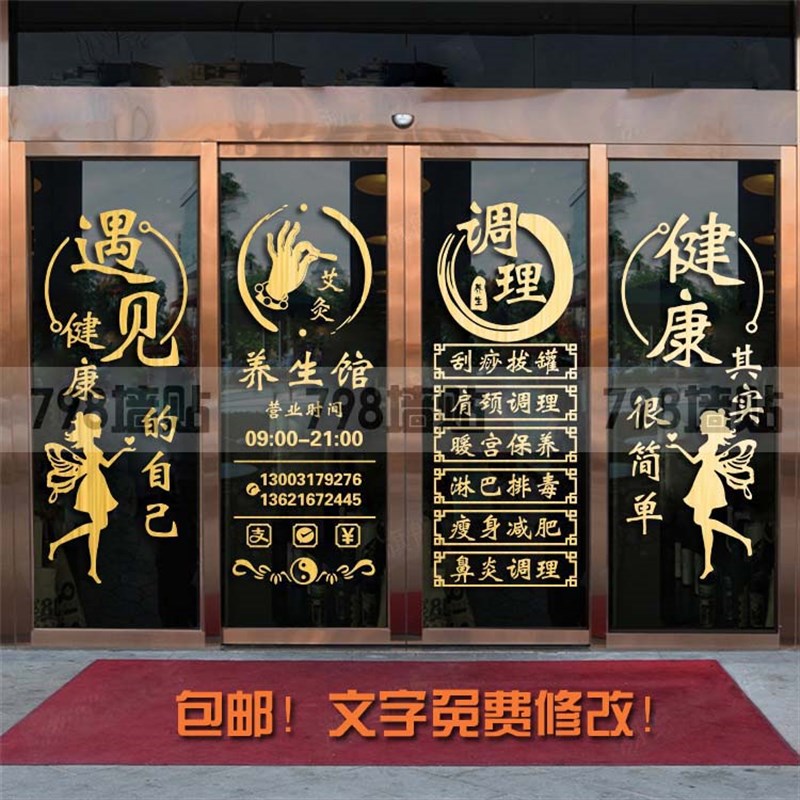 养生店玻璃广告贴墙贴理疗馆橱窗贴文字贴采耳刮痧拔罐店玻璃门贴