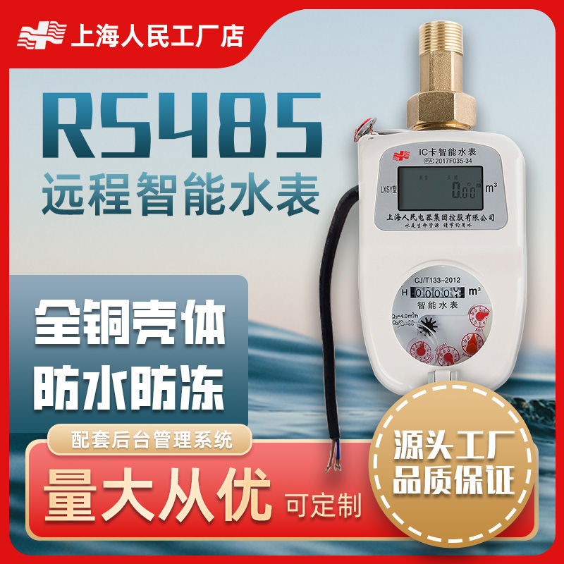 智能水表预付费远程抄表读表无线lora家用出租房射频ic卡刷卡水表