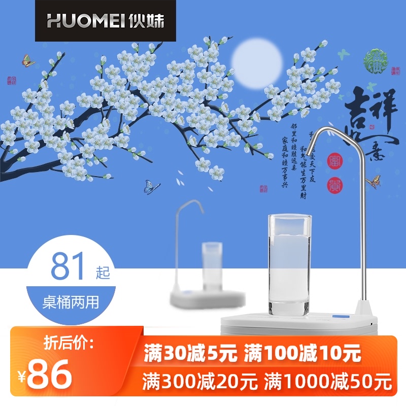伙妹桶装水取水器感m应碰杯出水纯净水电动抽水器桌面式小型饮水