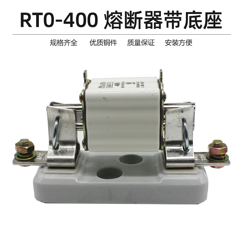 RT0-400A 350A 300A陶瓷熔断器带底座380V插入式保险芯RTO-250A