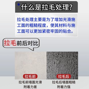 拉毛界面剂瓷砖拉毛乳液卫生间防水墙固混凝土砂浆内外墙面拉毛剂