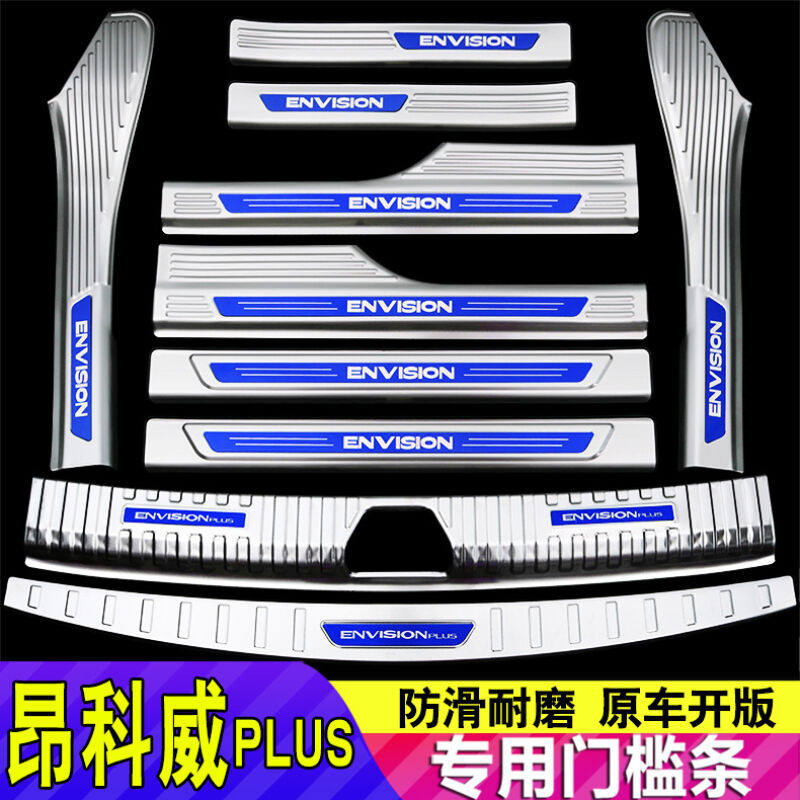 促销佰之旦21款别克昂科威PLUS门槛条不锈N钢迎宾踏板艾维亚专用使用感如何?