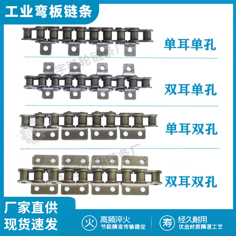 链条 工业传动链条08B10A12A16A20A单排单侧双侧双孔带耳弯板链条