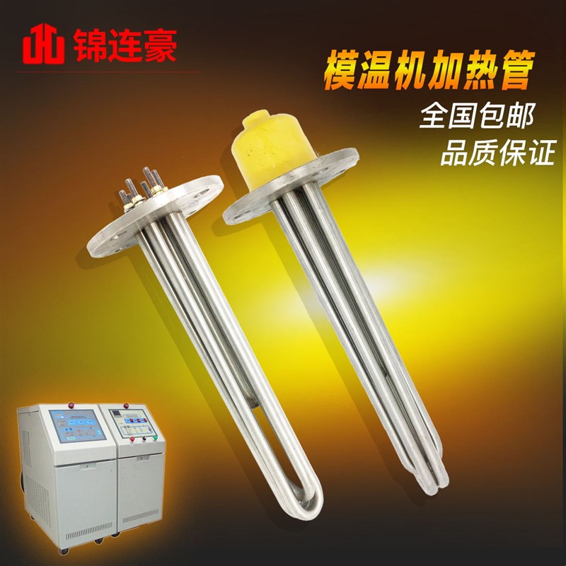 模温机加热管油温机加热器导热油锅炉整烫K蒸汽烫台加热管非标定