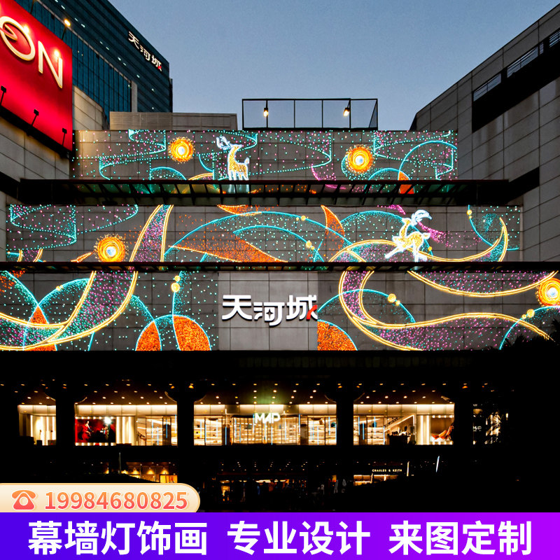led幕墙灯饰画商m场酒店墙面灯光亮化户外网红墙霓虹灯饰画定制
