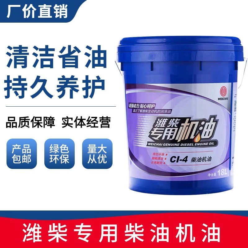 现货潍柴专用机油CFn-4货车柴油机油船润滑油用发电机组机油重卡