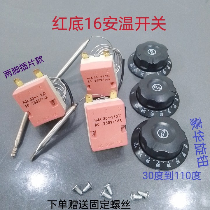 温控仪30度到110度烤箱煮面炉汤炉油炸锅保温工作台旋钮温控开关