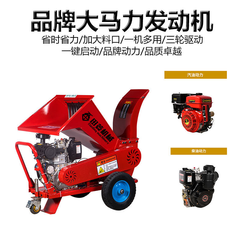 新品果园枝条粉碎机树木绿化破碎机木材碎木机小型家用柴油汽油电