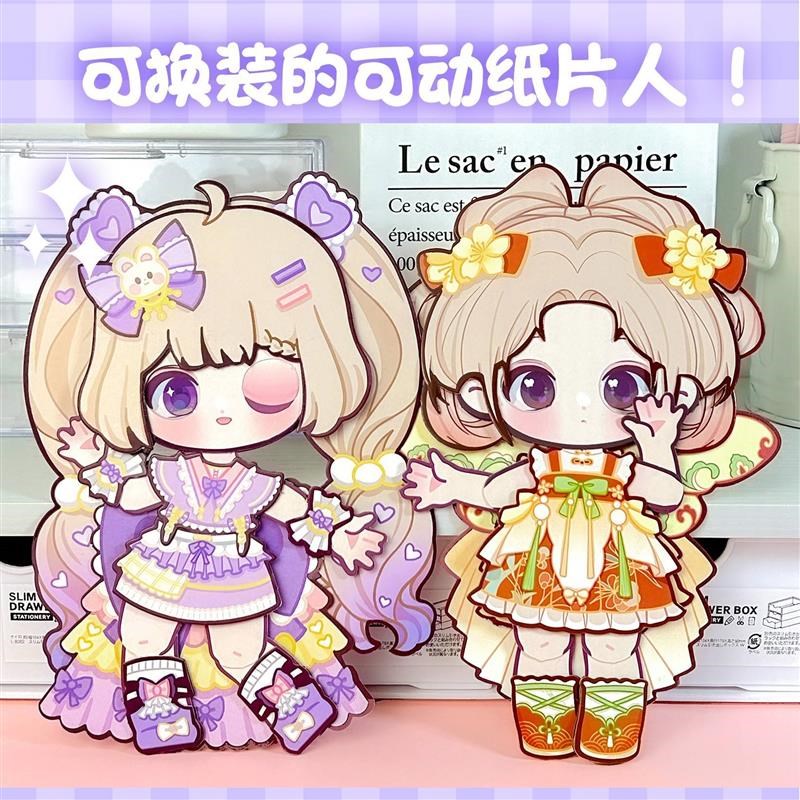可换装关节会动纸片人免裁剪玩具6一13女孩手工diy玩具公主化妆书