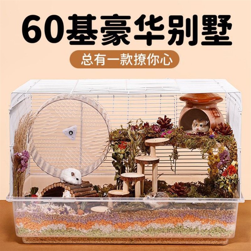 仓鼠笼子60透明高底盘基础笼金丝G熊超大自由布景大别墅铁丝笼