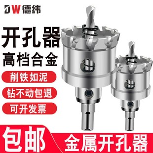 合金开孔器不锈钢厚铁钢板铝合金多功能手电钻台钻高档合金扩孔器