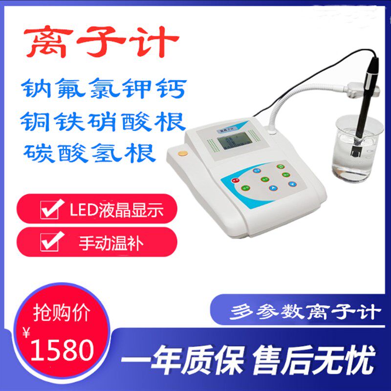 微机型钙/铁/钾/镉/氯/硝酸根/碳F酸氢根/二氧化碳离子计浓度计