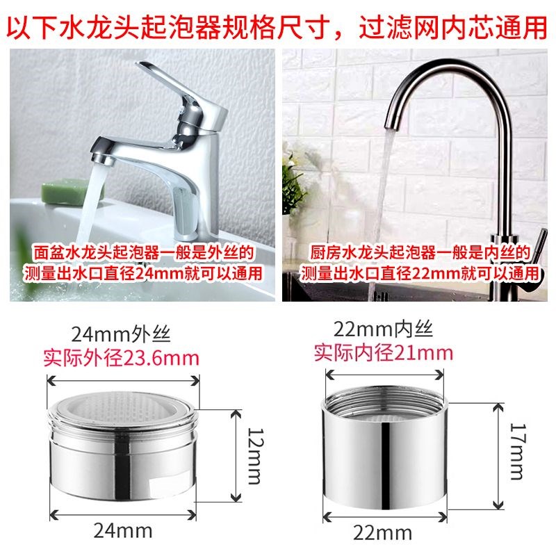 冷热水龙头起泡器厨房面盆水槽洗菜池龙头过滤网防溅头发泡器内芯