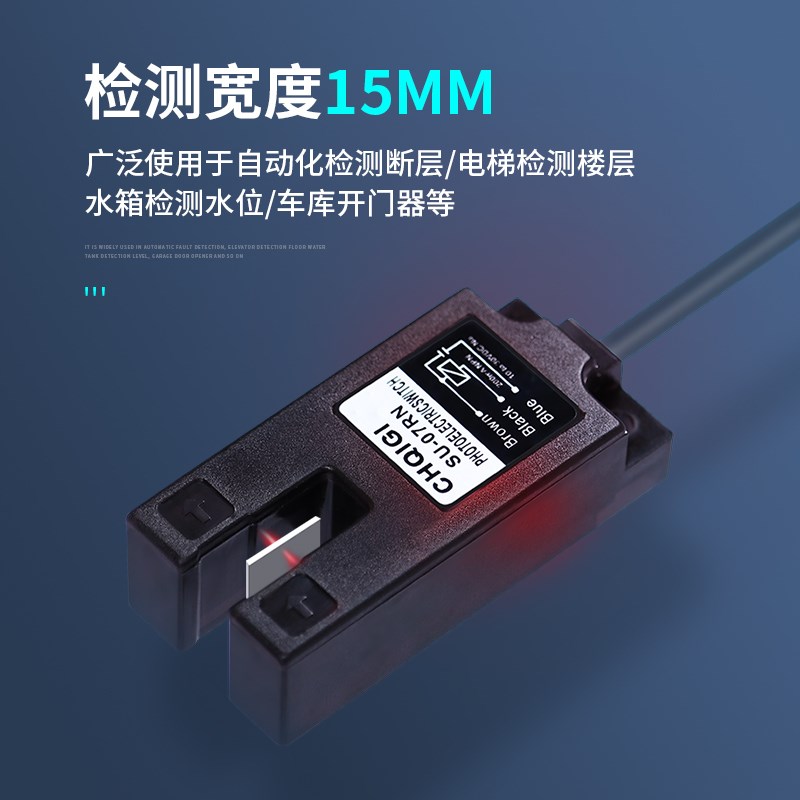 槽型光电开关SU-07RN红外线U型感应传感器三线NPN常开24v槽宽7mm