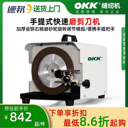 OKK电动磨刀机菜刀剪刀快速加厚金刚石精磨砂轮便携手提式磨刀器