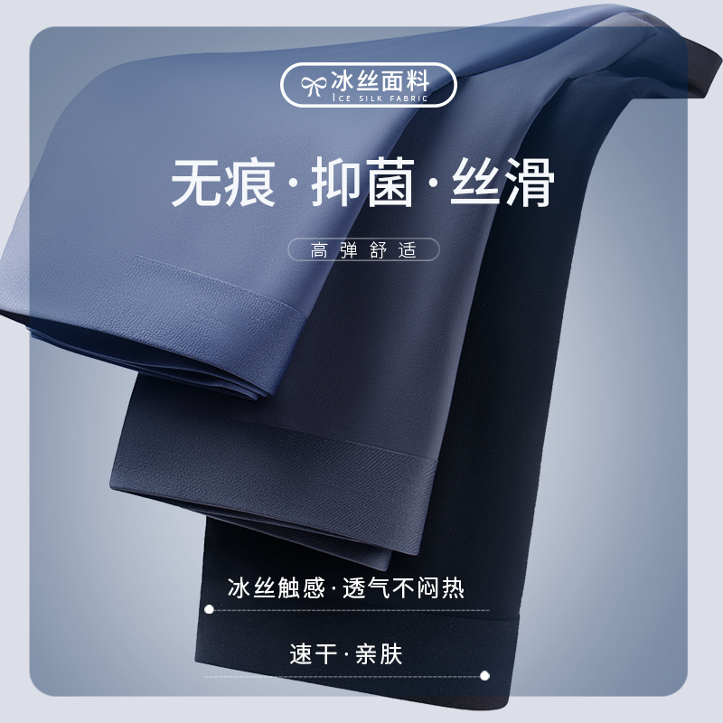 内裤男士冰丝夏季无痕大码丝滑四角裤透气红色薄款平角青年短裤衩