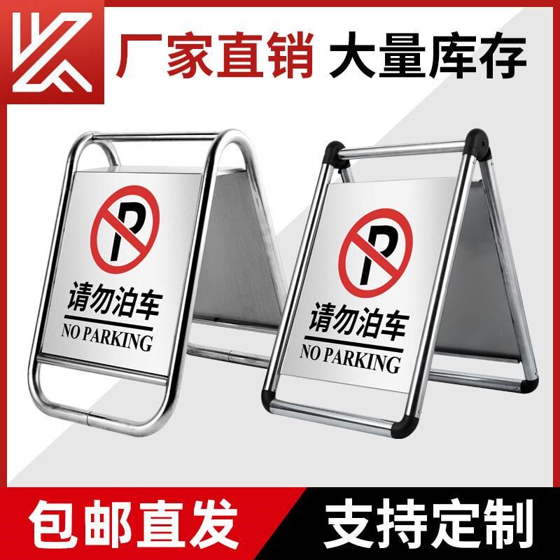 门前禁止停车警示牌请勿泊车告示桩a字车位严禁门口车位
