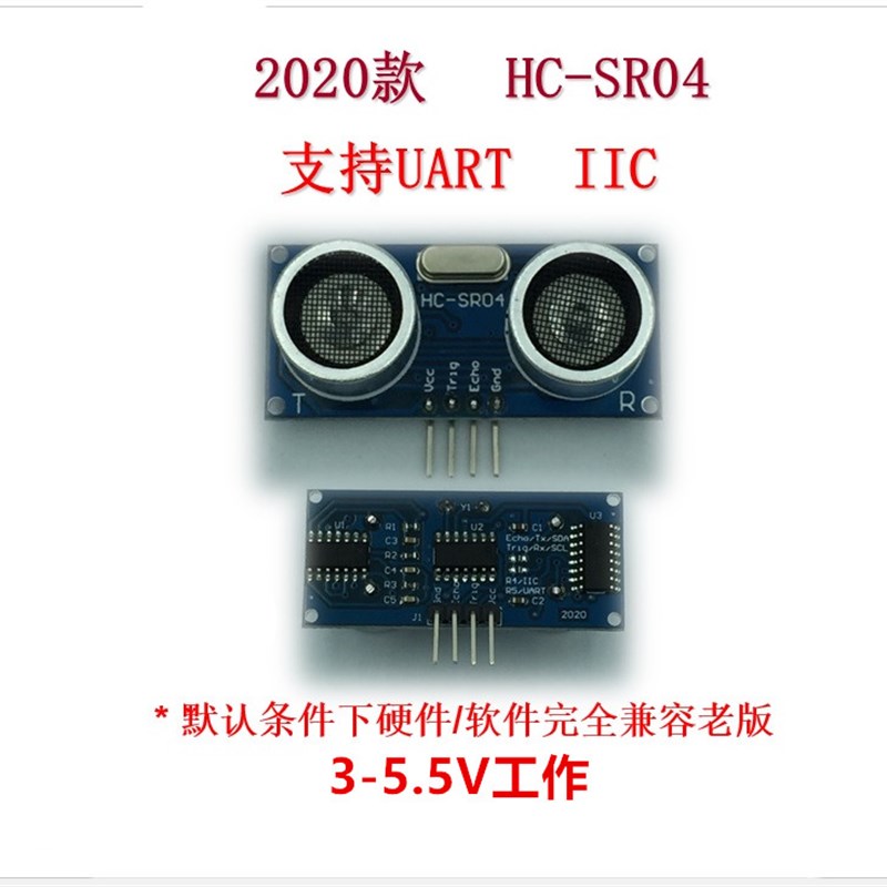 2020款 HC-SR04 HC-SR04P超声波支持串口 IIC 3-5V宽电压工作