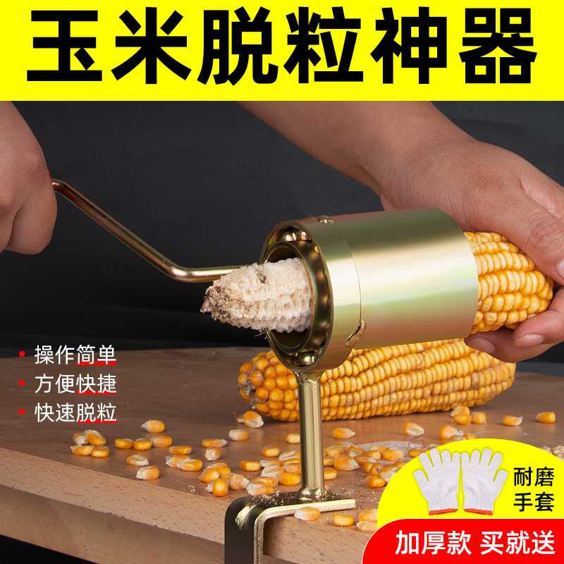 玉米脱粒机剥玉米神器家用小型手A摇手动打玉米剥干玉米脱粒神器