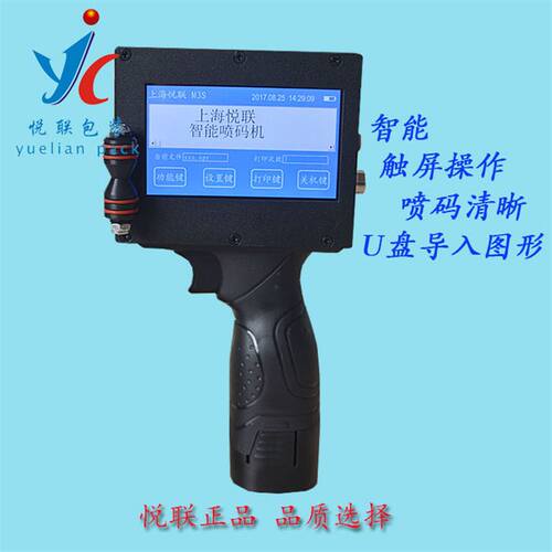 工厂销悦联 手持式530喷码x机 日期序列号喷码机条形码保质期打码