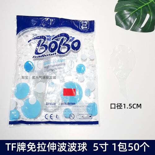 li整包卖TF牌免拉伸吹正圆w波波球高透明街卖派对装饰加厚bobo