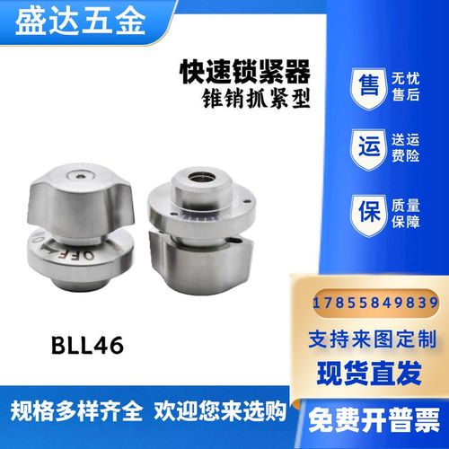BLL46-10 BLL46-14快速锁紧器 锥销抓紧型 旋钮型SCS13
