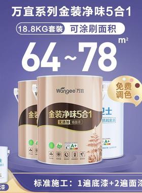 订做万宜净味5合1乳胶漆白色室内家用自刷涂料油漆内墙漆墙面漆