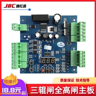 捷红昌直流三辊闸主板全高转闸主板闸机配件人行通道闸主板系统