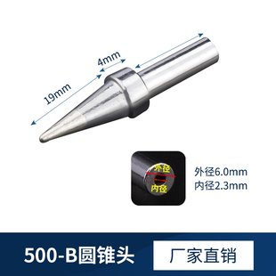 高频焊台烙铁头205H无铅焊头500 Q6圆锥头圆平头烙铁咀