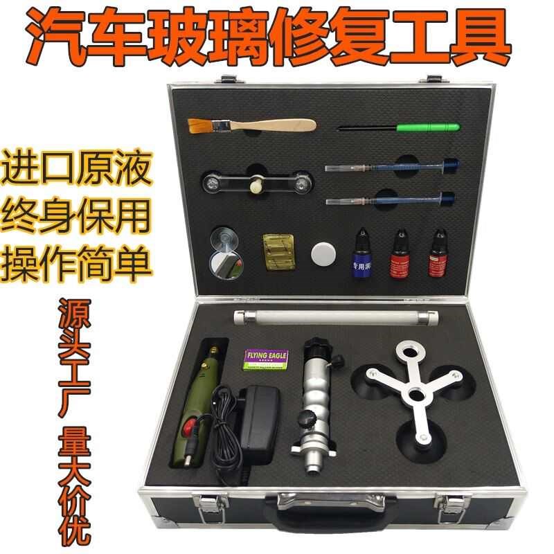 汽车挡风玻璃修复工具 玻璃修补工具套装 挡风玻璃修复液设备***