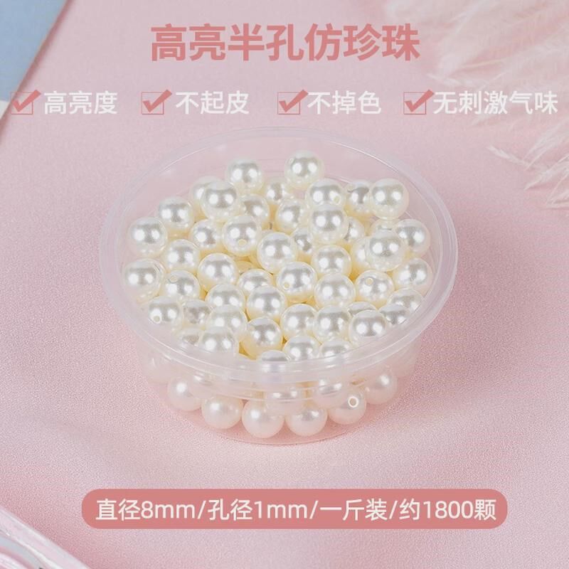 半服饰配件仿珍珠散珠子白色diy手工制作头饰耳环饰品孔材料新款