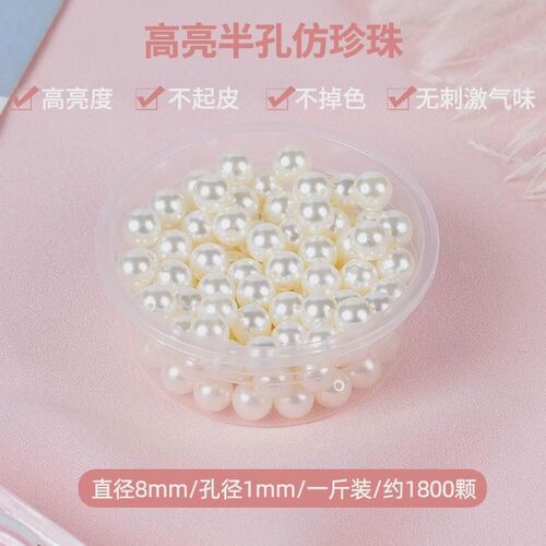 半服饰配件仿珍珠散珠子白色diy手工制作头饰耳环饰品孔材料新款