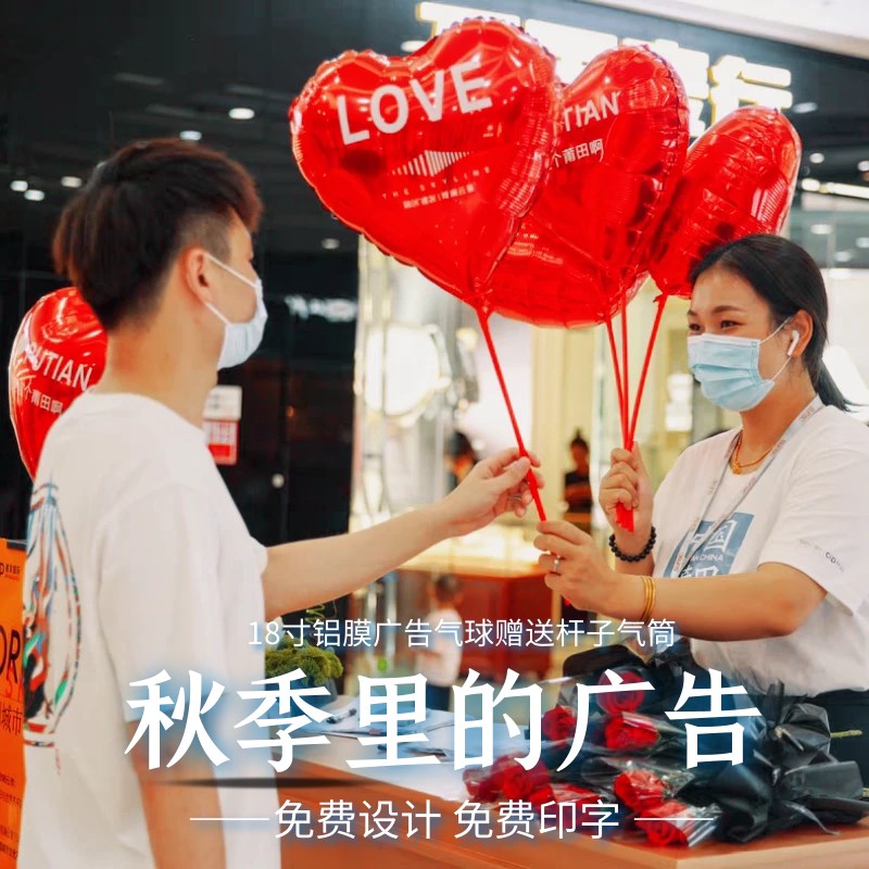 爱心铝箔广告气球定制印字定做logo印刷心形订做宣传布置铝膜汽球