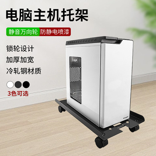 电脑主机托架可移动带滑轮机w箱底座主机置物架办公室台式主机托